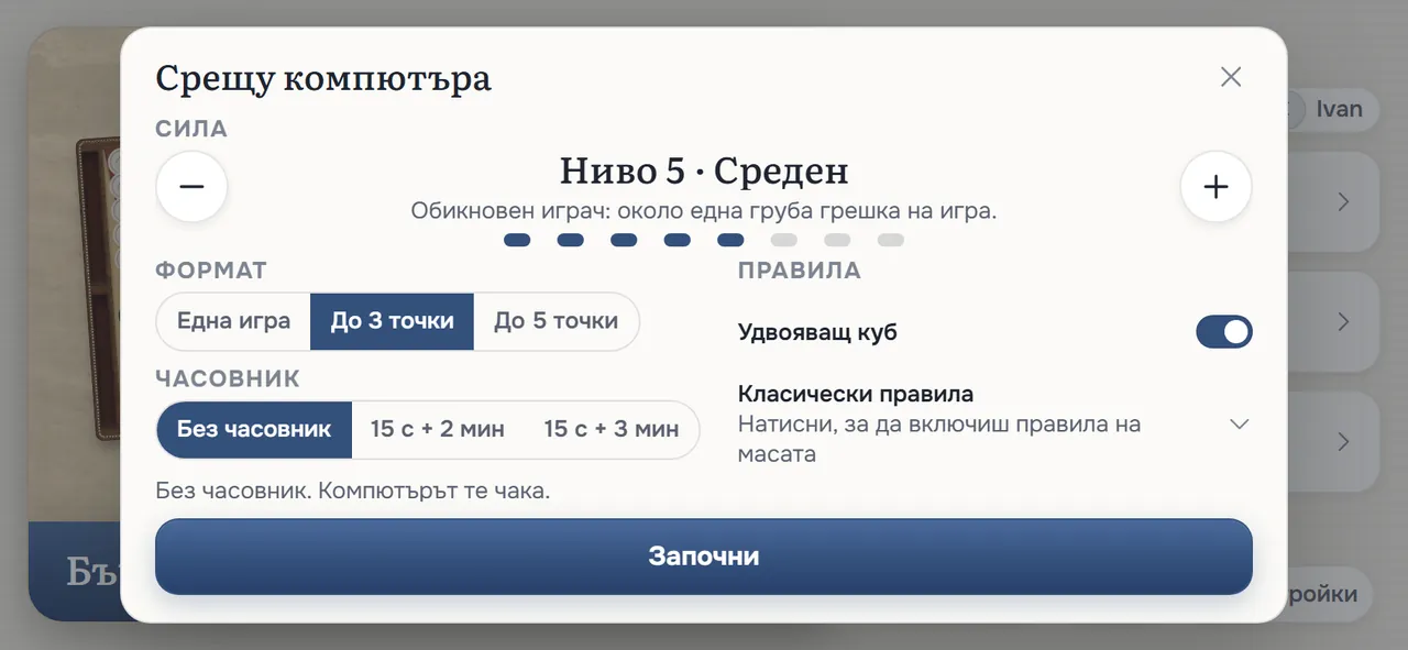Екранът Срещу компютъра: Ниво 5 · Среден с ред за това как играе, осем маркера за нивото, бутоните за Формат Една игра, До 3 точки (избран) и До 5 точки, бутоните за Часовник, включения ключ Удвояващ куб, Класически правила и Започни