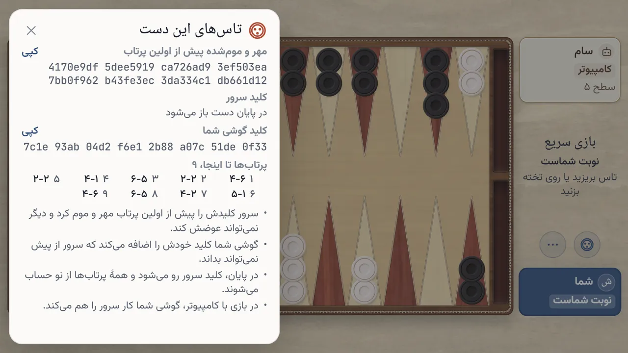 برگهٔ «تاس‌های این دست» در طول بازی: مهری که پیش از اولین پرتاب نشان داده شد، کلید سرور که در پایان دست باز می‌شود، کلید گوشی شما، و پرتاب‌ها تا اینجا