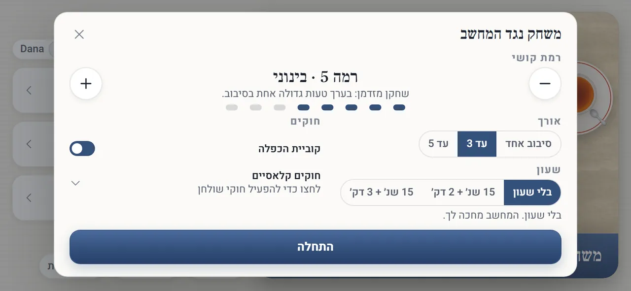החלון של משחק נגד המחשב: רמה 5 · בינוני עם שורה על איך היא משחקת, שמונה נקודות של הרמות, אורך: סיבוב אחד, עד 3 (נבחר) ועד 5, בחירת שעון, מתג קוביית הכפלה מופעל, חוקים קלאסיים וכפתור התחלה